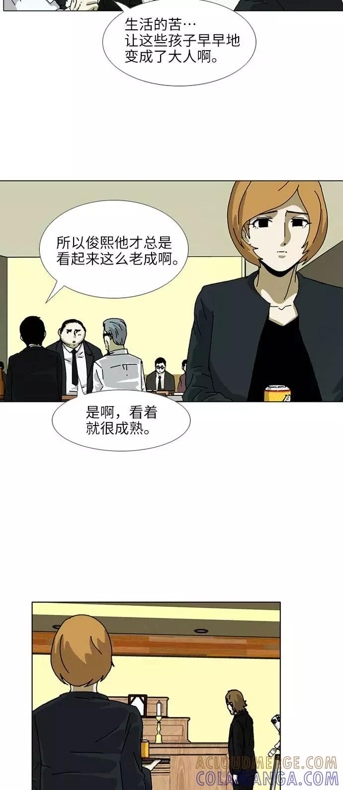 《我们曾经都怂过》[第3季] 第17话 第27页