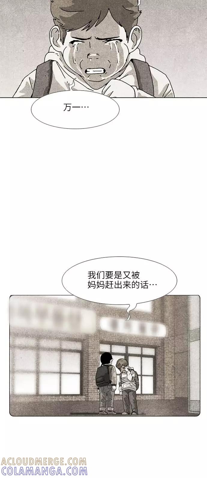 《我们曾经都怂过》[第3季] 第17话 第25页
