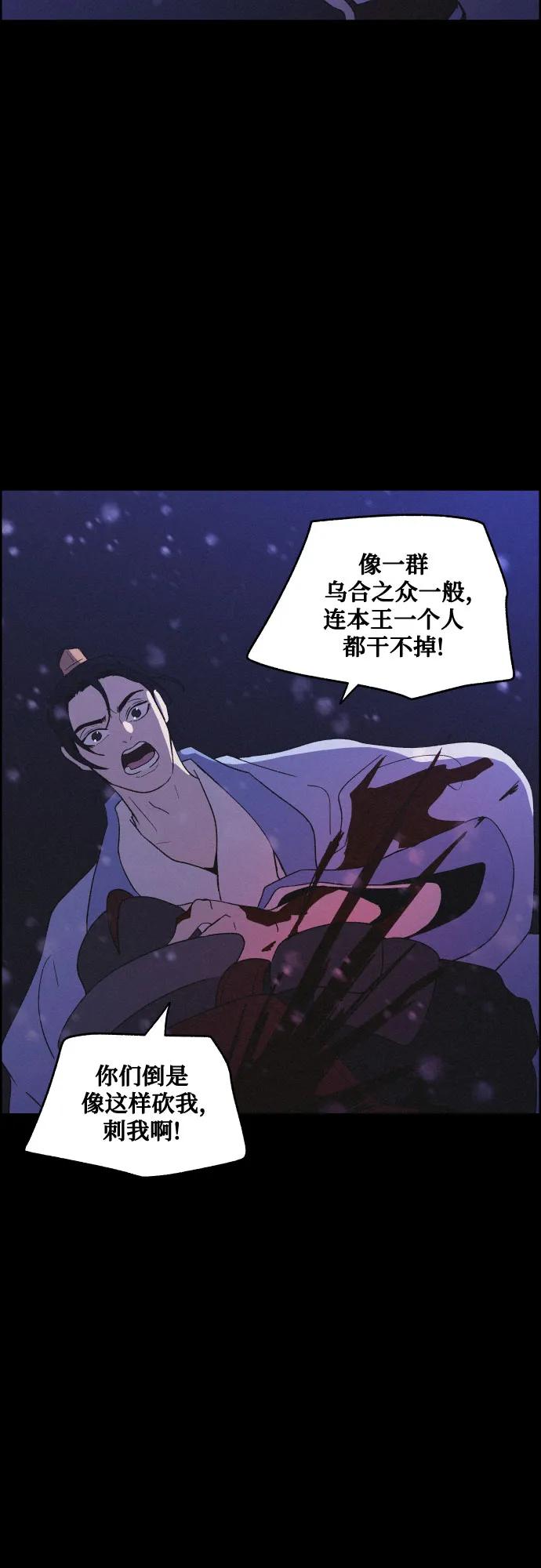 《幻像恋歌》[第77话] 决战（3） 第14页