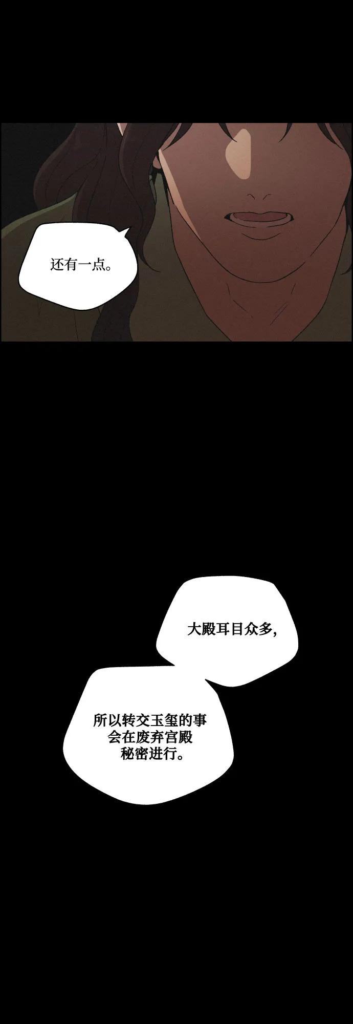 《幻像恋歌》[第78话] 决战（4） 第17页