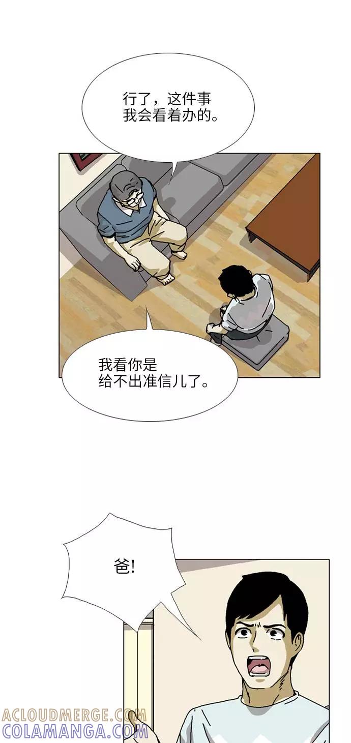 《我们曾经都怂过》[第3季] 第18话 第5页