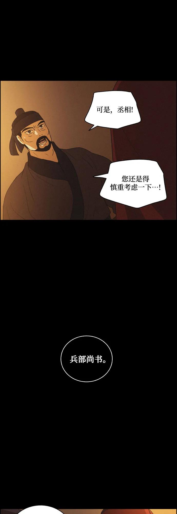 《幻像恋歌》[第78话] 决战（4） 第30页