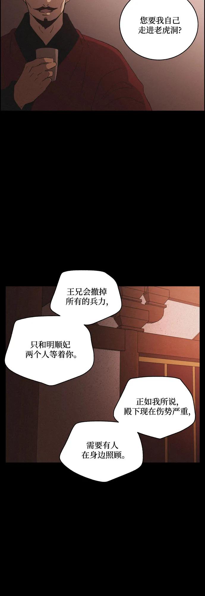 《幻像恋歌》[第78话] 决战（4） 第15页