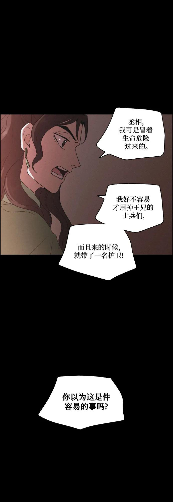 《幻像恋歌》[第78话] 决战（4） 第12页
