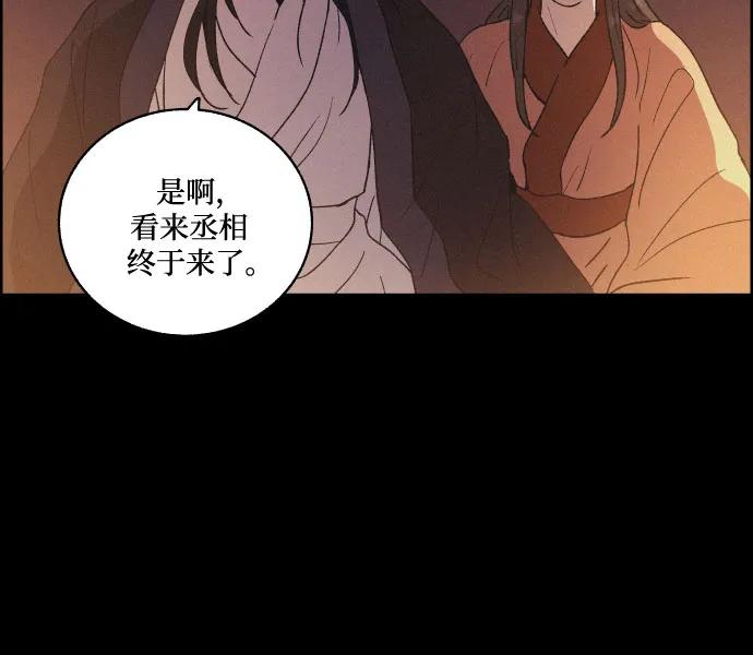 《幻像恋歌》[第78话] 决战（4） 第39页