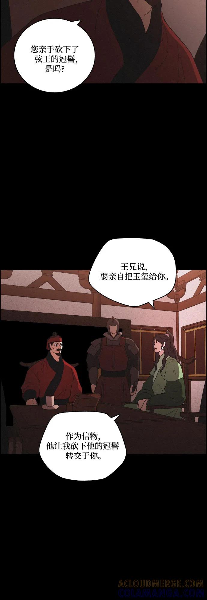 《幻像恋歌》[第78话] 决战（4） 第4页