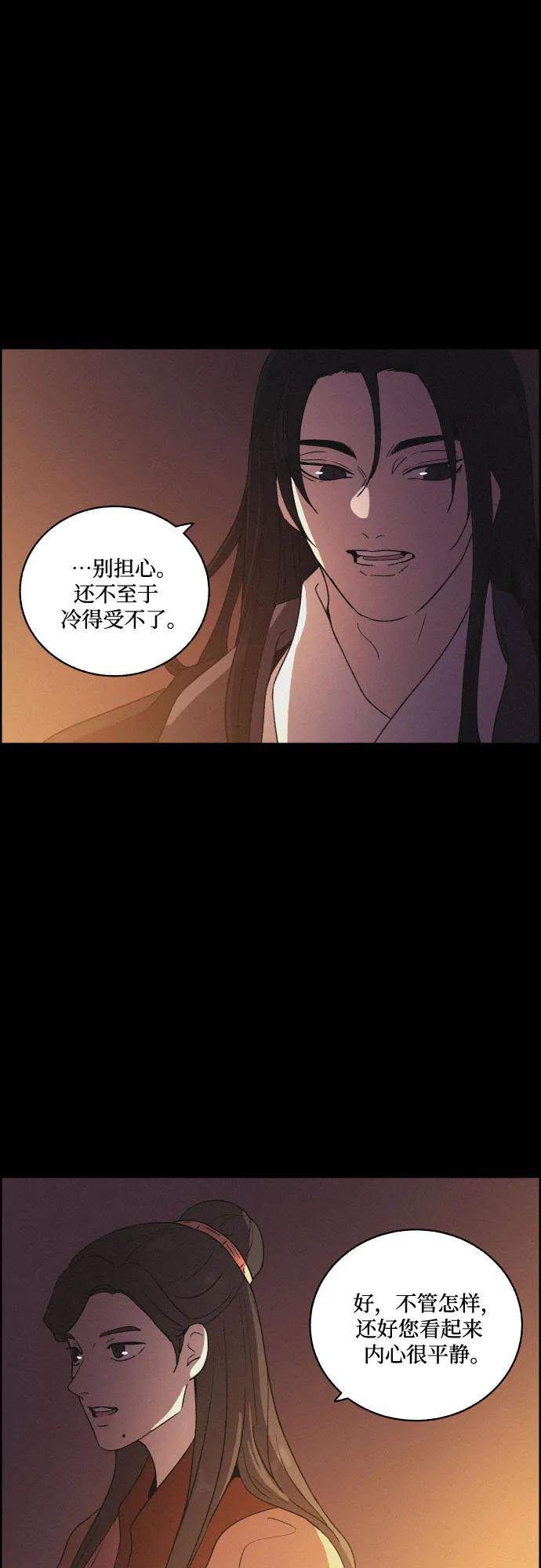 《幻像恋歌》[第78话] 决战（4） 第36页