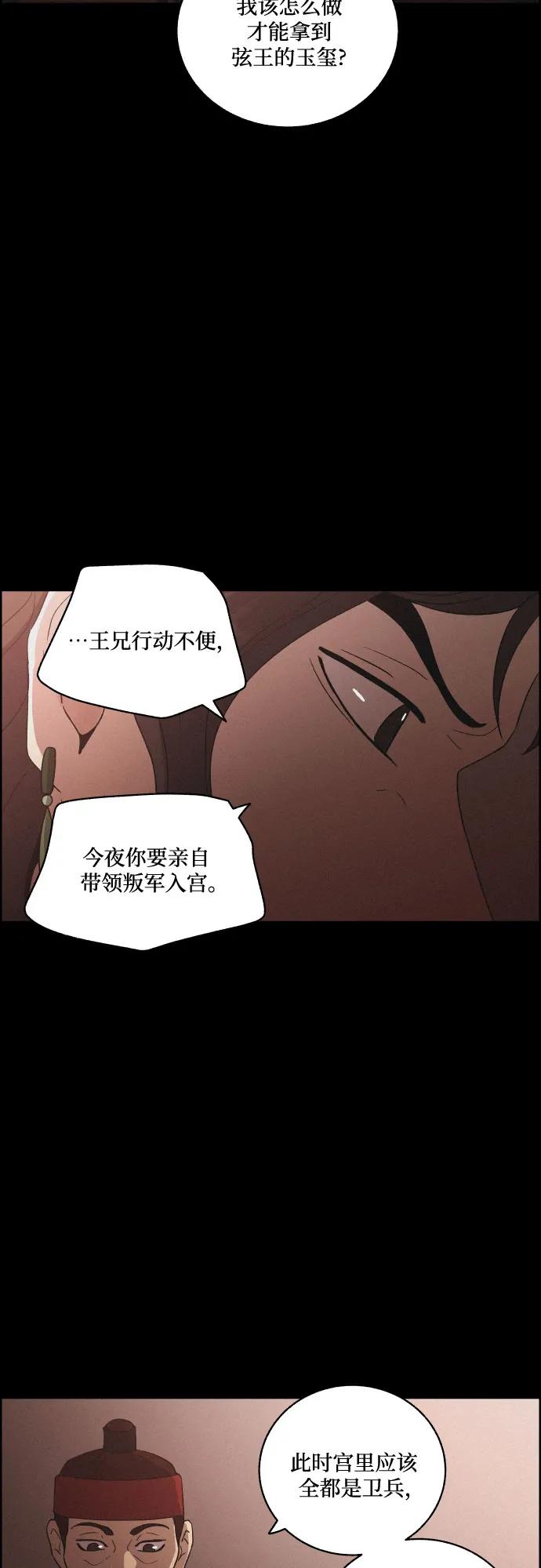 《幻像恋歌》[第78话] 决战（4） 第14页