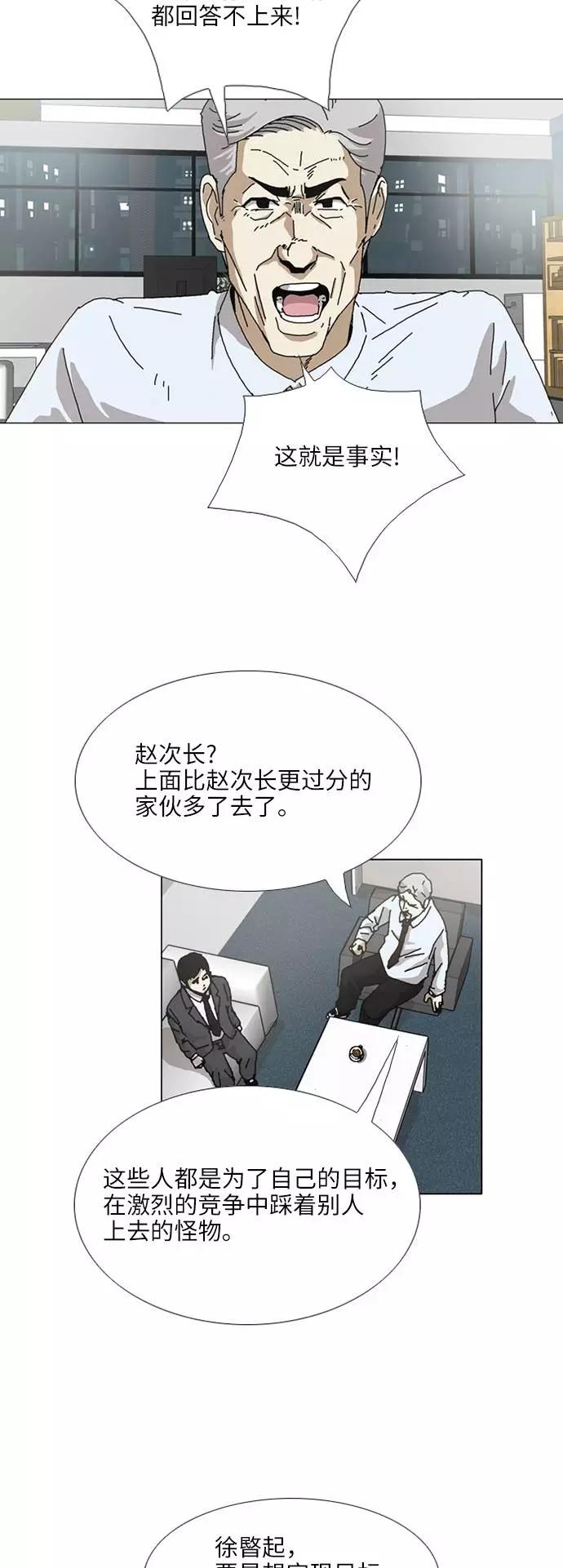 《我们曾经都怂过》[第3季] 第18话 第20页