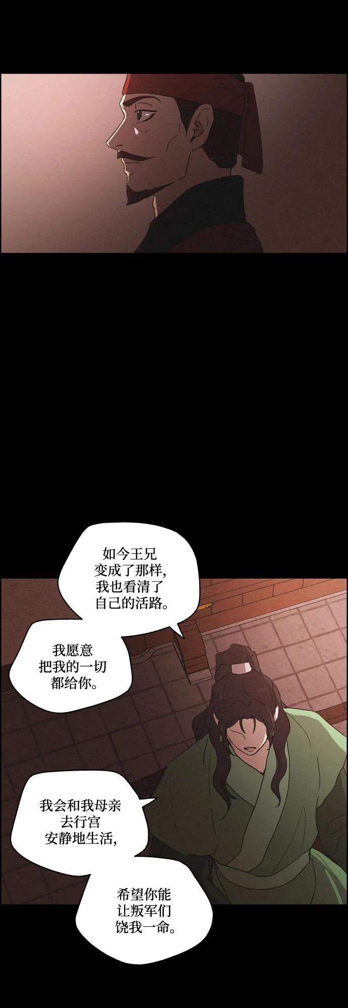 《幻像恋歌》[第78话] 决战（4） 第8页