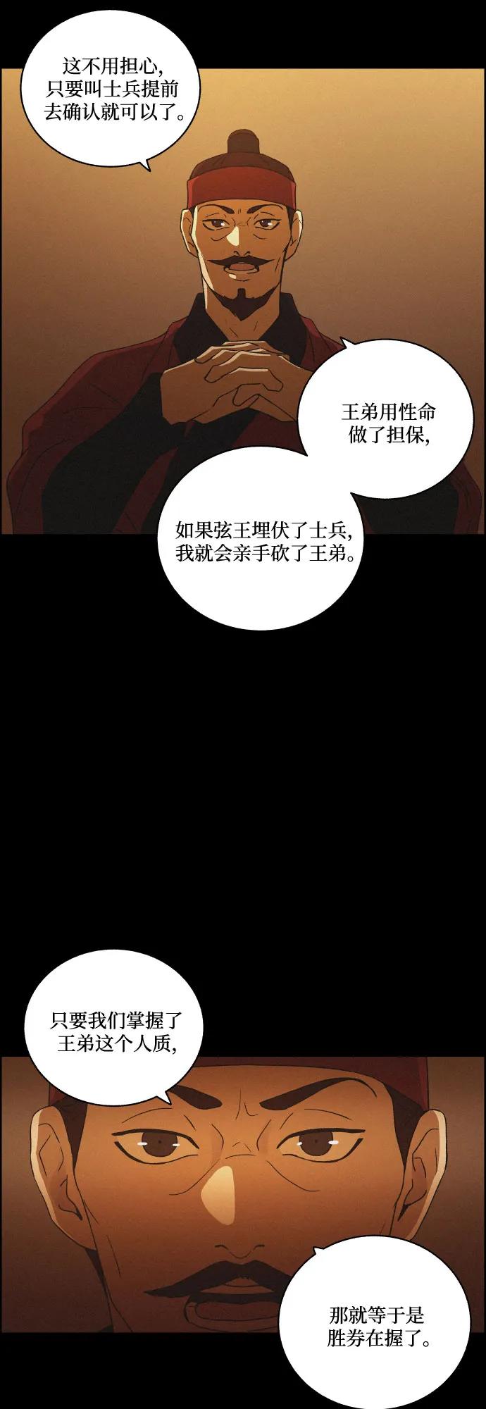 《幻像恋歌》[第78话] 决战（4） 第26页