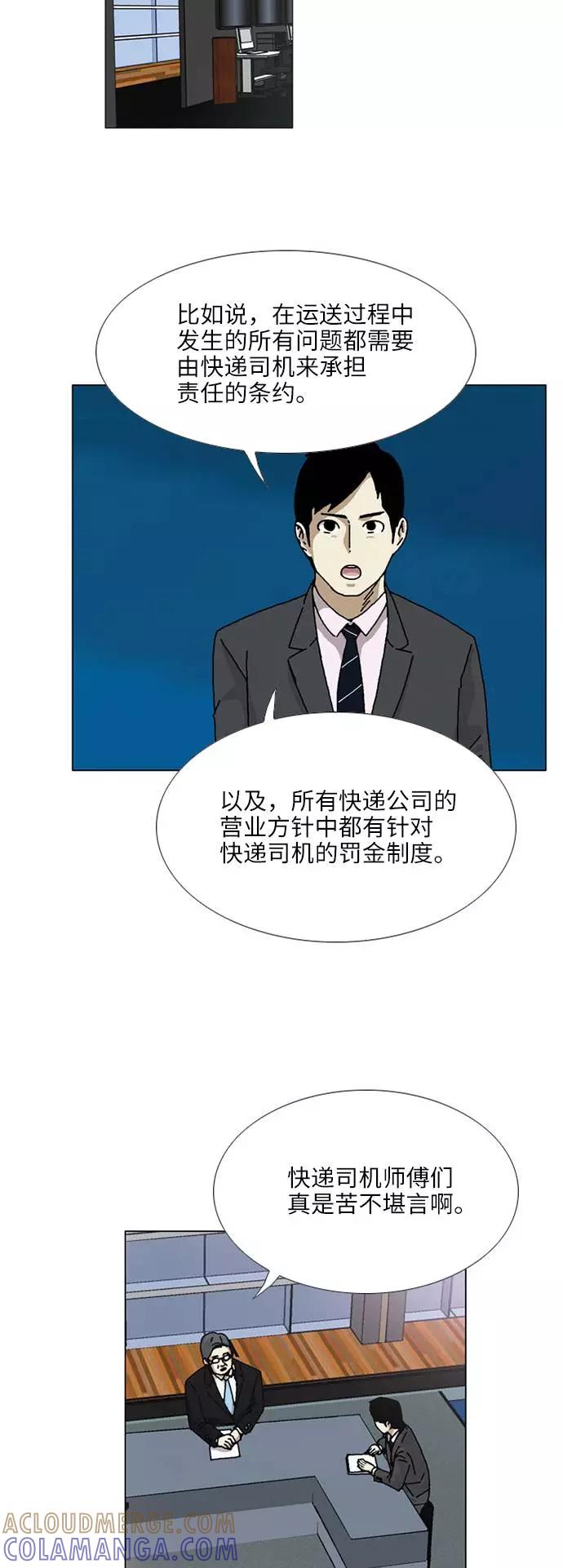 《我们曾经都怂过》[第3季] 第18话 第13页