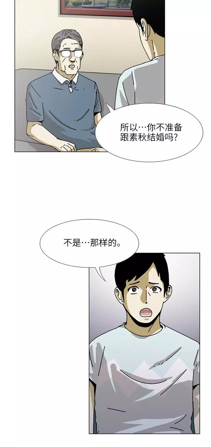 《我们曾经都怂过》[第3季] 第18话 第4页