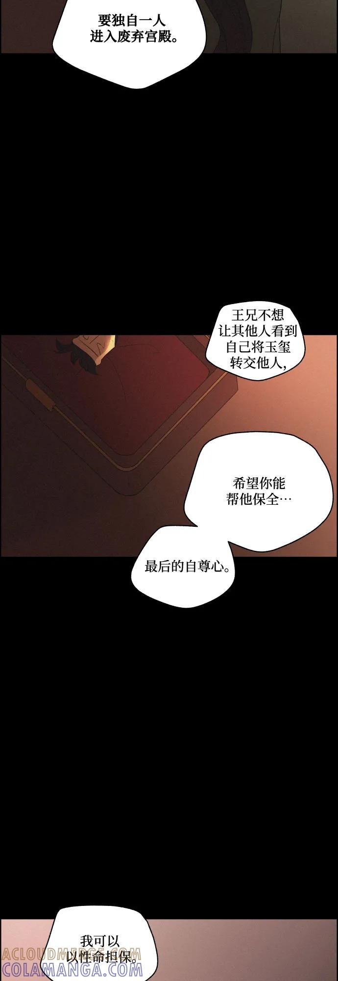 《幻像恋歌》[第78话] 决战（4） 第19页