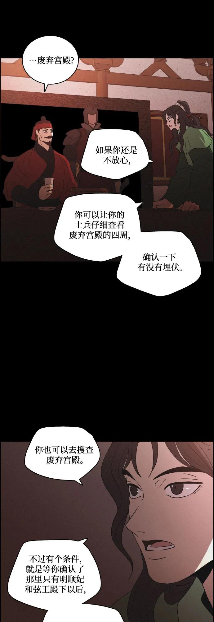《幻像恋歌》[第78话] 决战（4） 第18页