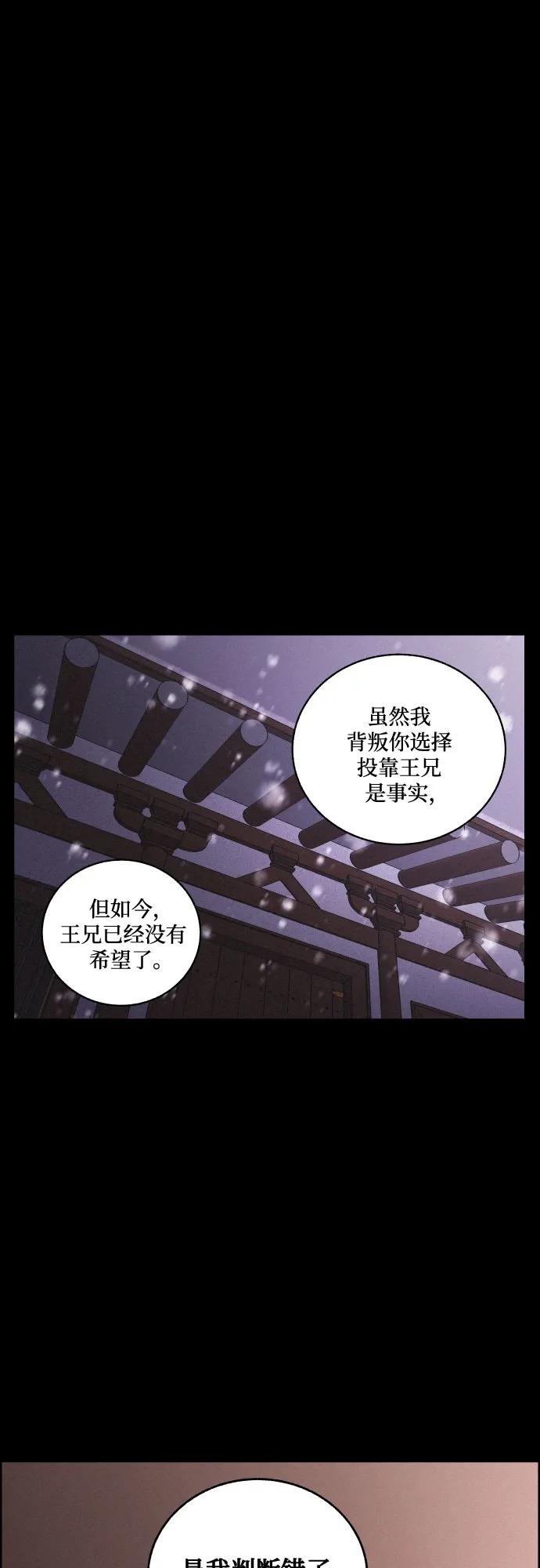 《幻像恋歌》[第78话] 决战（4） 第2页