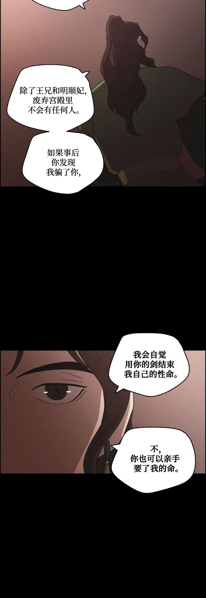 《幻像恋歌》[第78话] 决战（4） 第20页