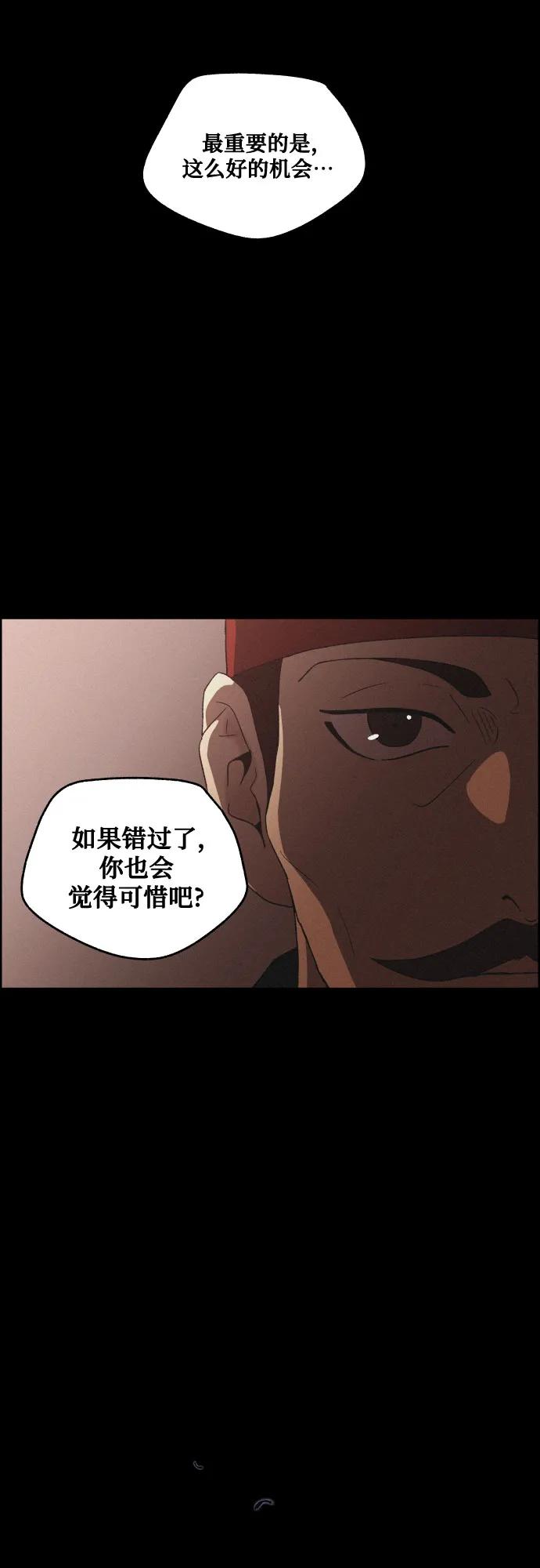 《幻像恋歌》[第78话] 决战（4） 第21页