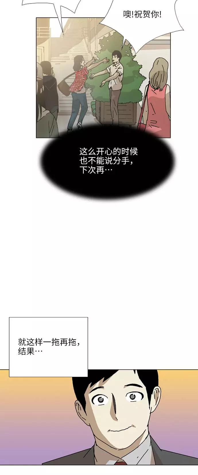 《我们曾经都怂过》[第3季] 第18话 第36页