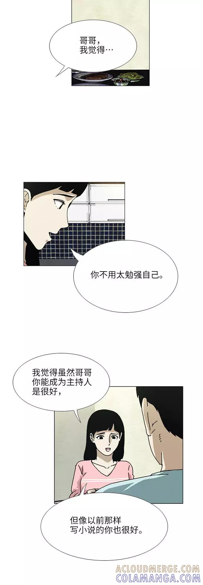 《我们曾经都怂过》[第3季] 第18话 第27页