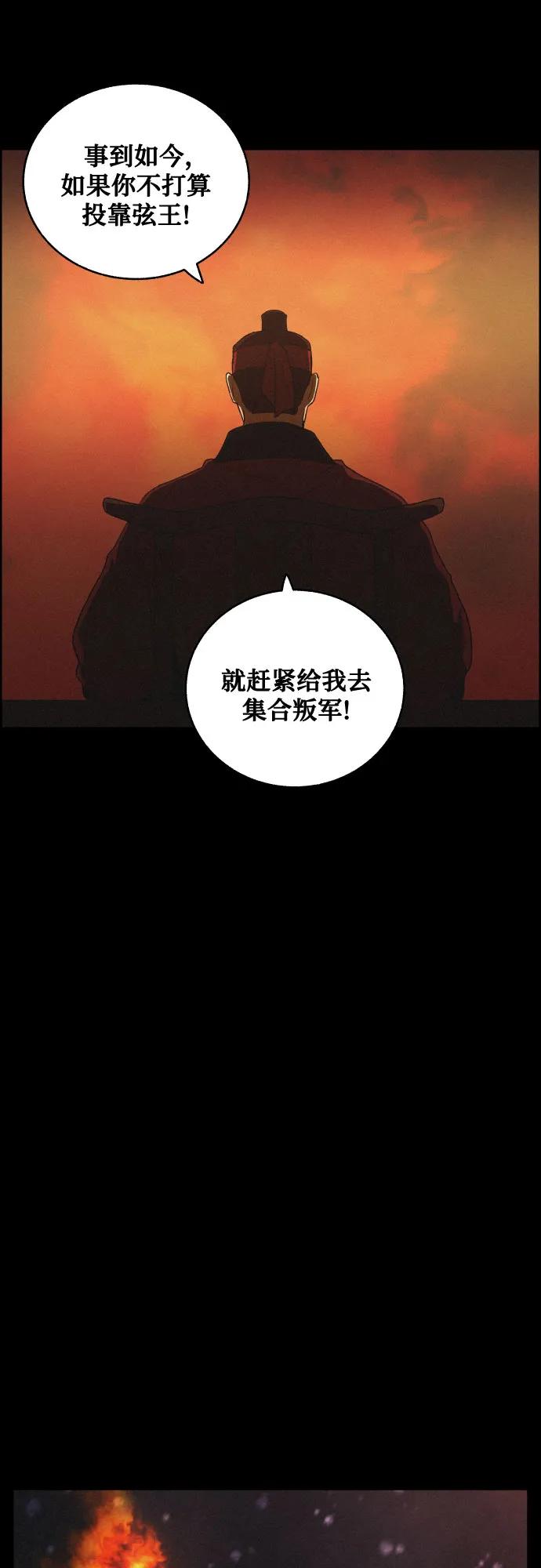 《幻像恋歌》[第78话] 决战（4） 第32页