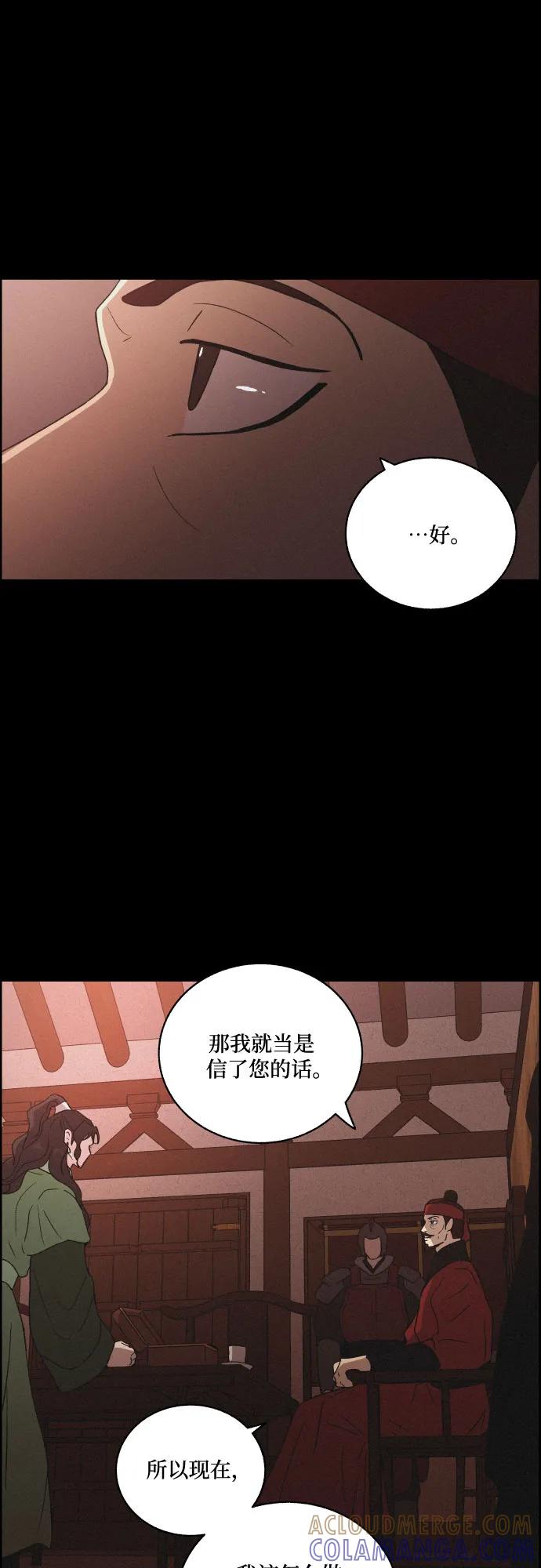 《幻像恋歌》[第78话] 决战（4） 第13页
