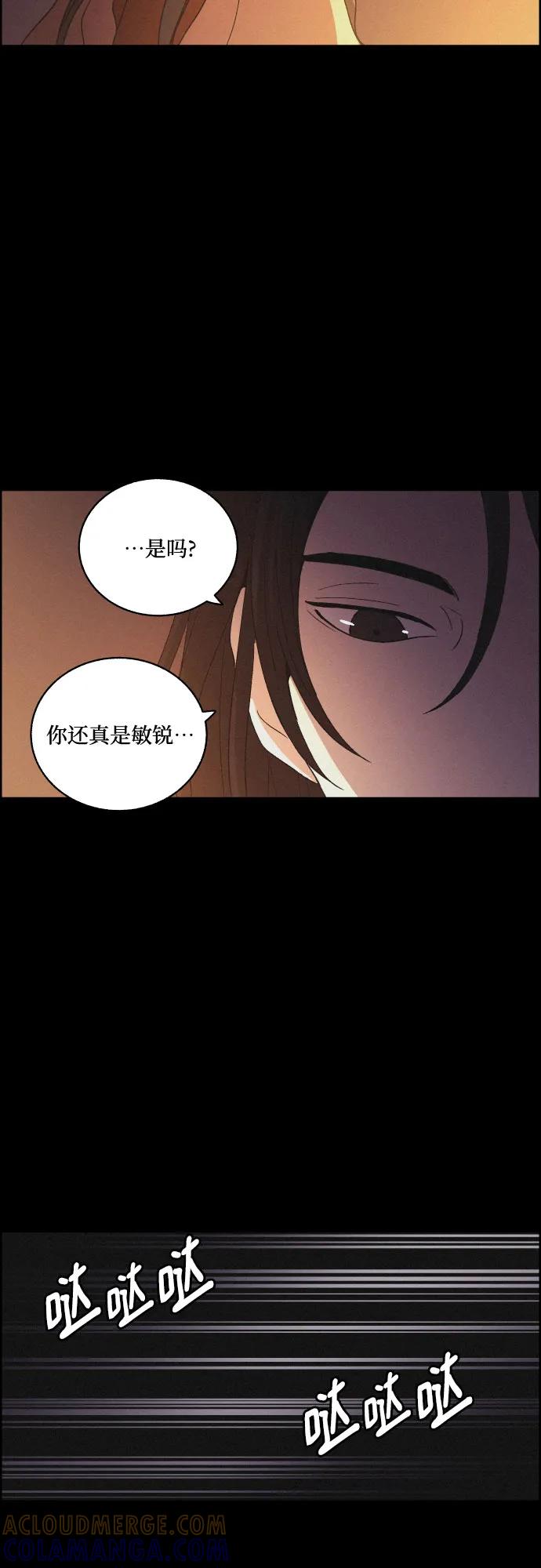《幻像恋歌》[第78话] 决战（4） 第37页
