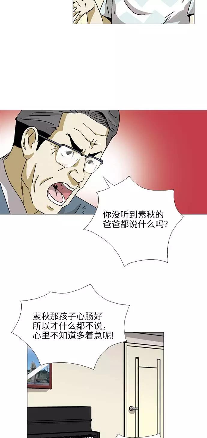 《我们曾经都怂过》[第3季] 第18话 第6页