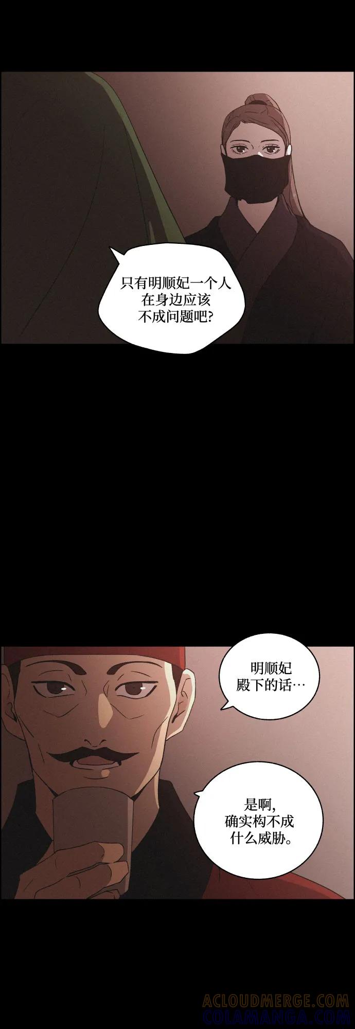 《幻像恋歌》[第78话] 决战（4） 第16页