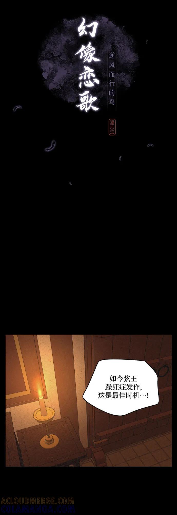 《幻像恋歌》[第78话] 决战（4） 第22页