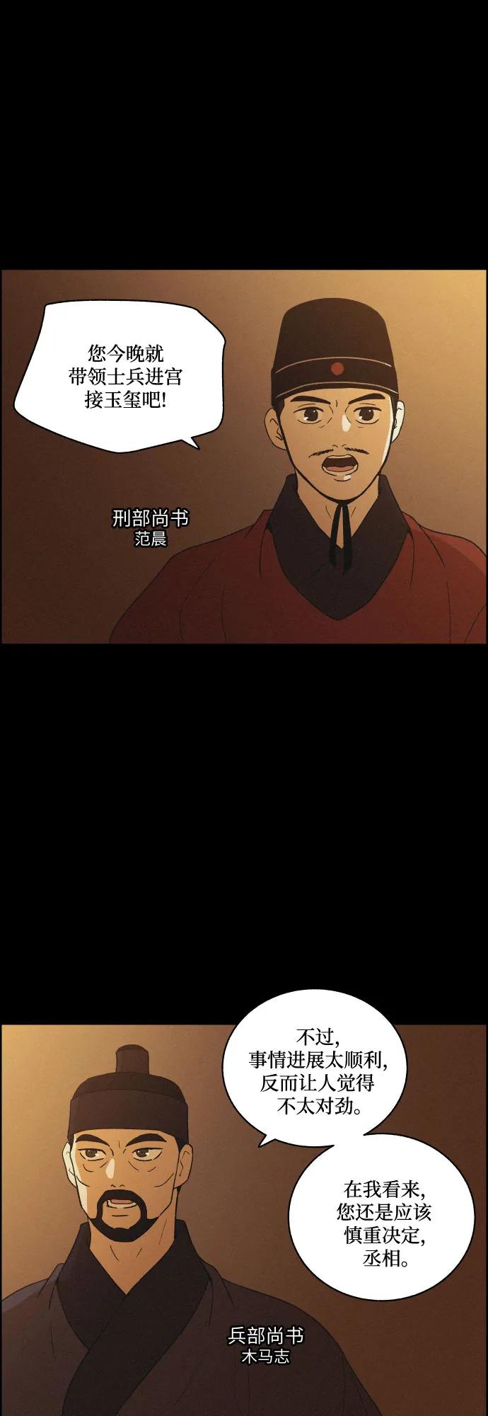 《幻像恋歌》[第78话] 决战（4） 第23页