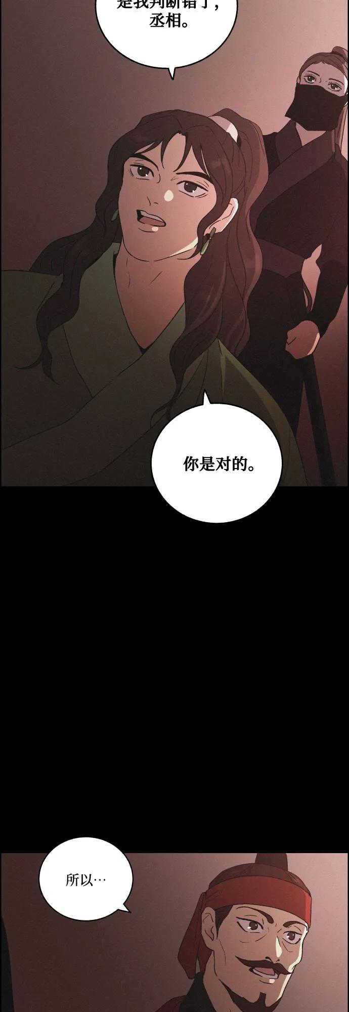 《幻像恋歌》[第78话] 决战（4） 第3页