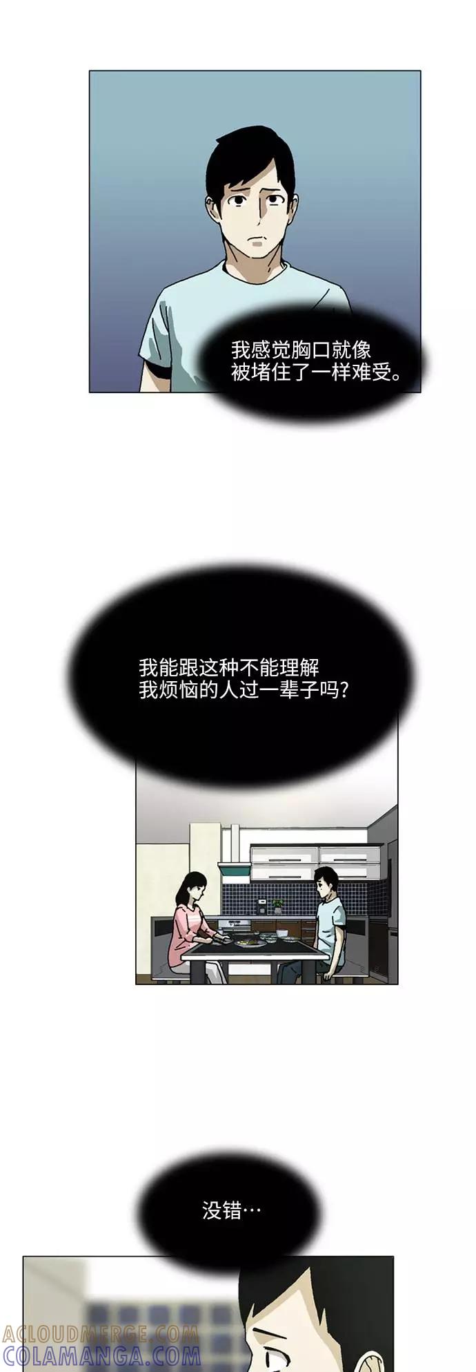 《我们曾经都怂过》[第3季] 第18话 第29页