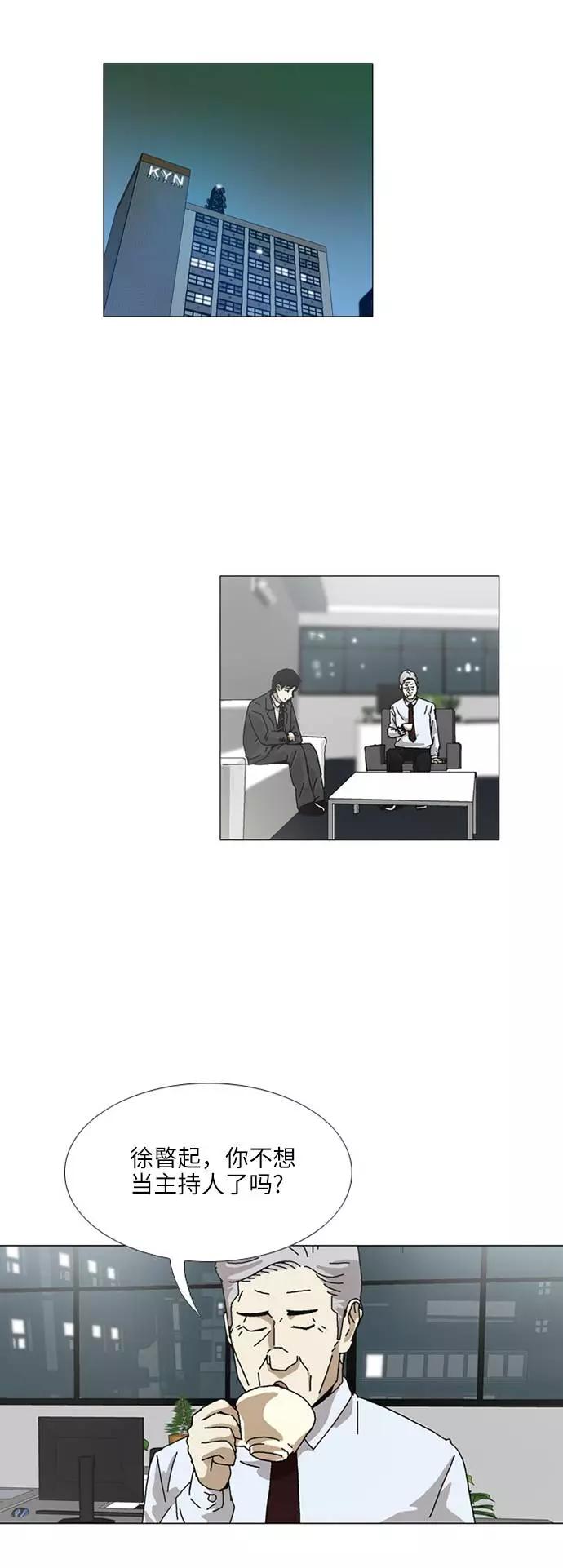 《我们曾经都怂过》[第3季] 第18话 第18页