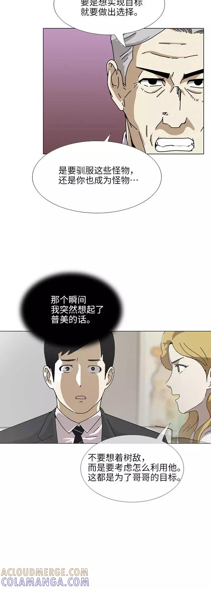 《我们曾经都怂过》[第3季] 第18话 第21页