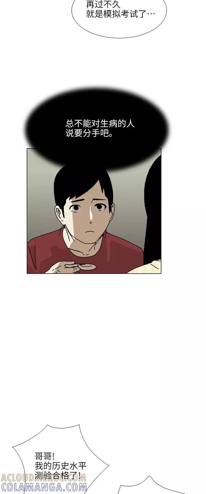 《我们曾经都怂过》[第3季] 第18话 第35页
