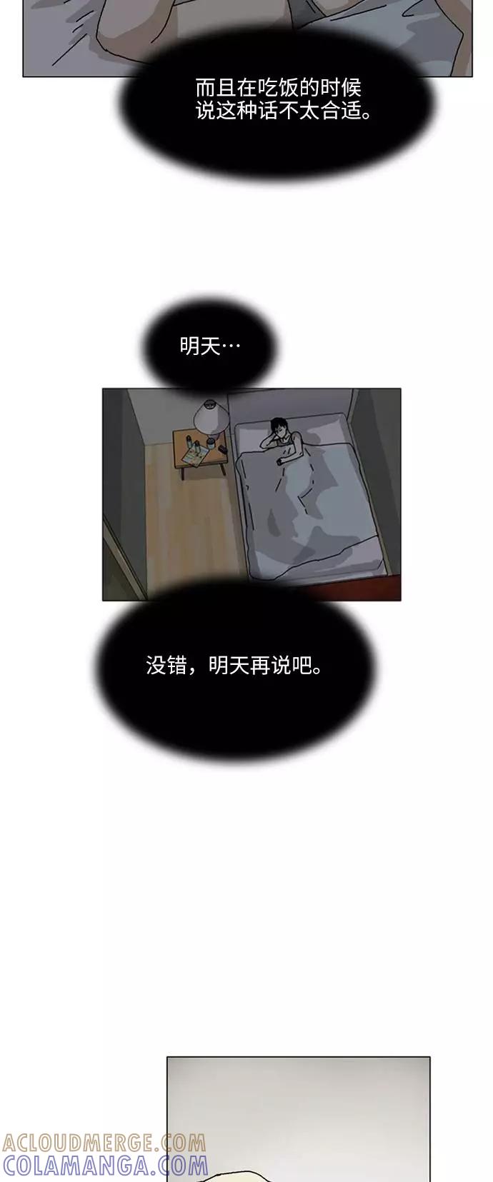 《我们曾经都怂过》[第3季] 第18话 第33页