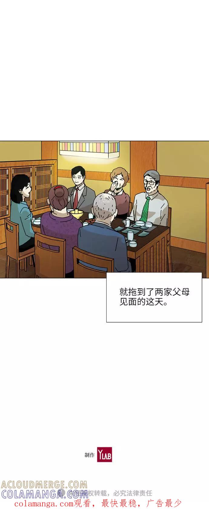 《我们曾经都怂过》[第3季] 第18话 第37页