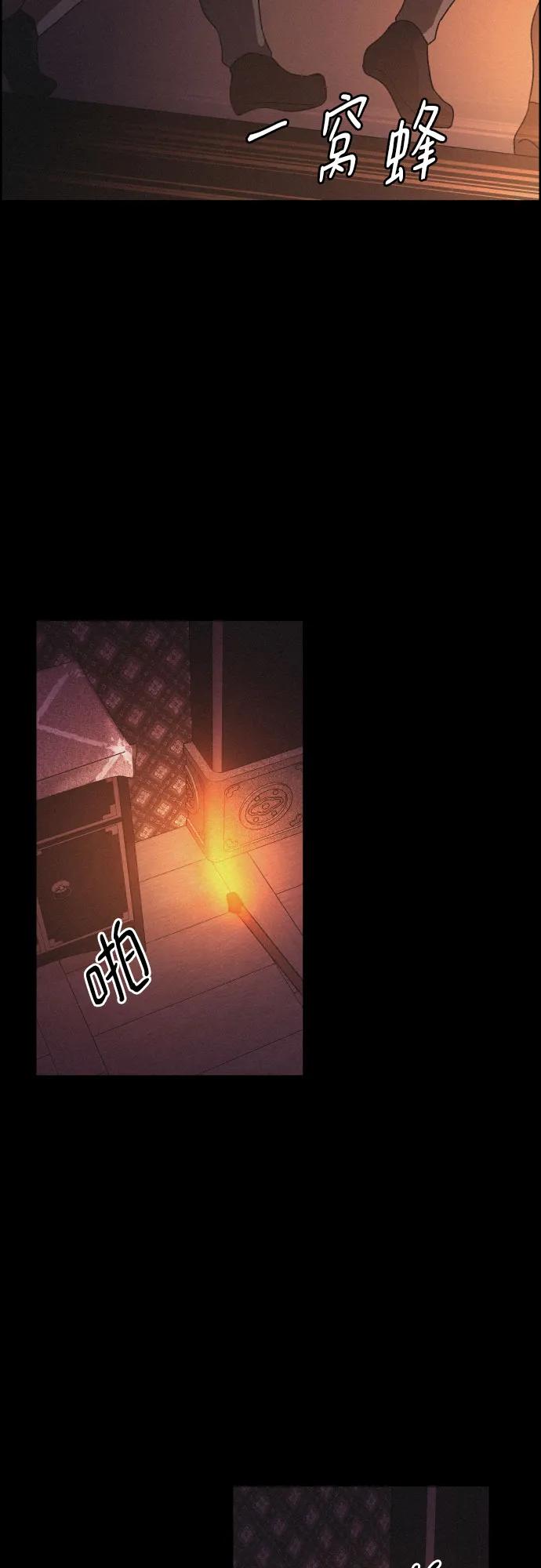 《幻像恋歌》[第78话] 决战（4） 第42页