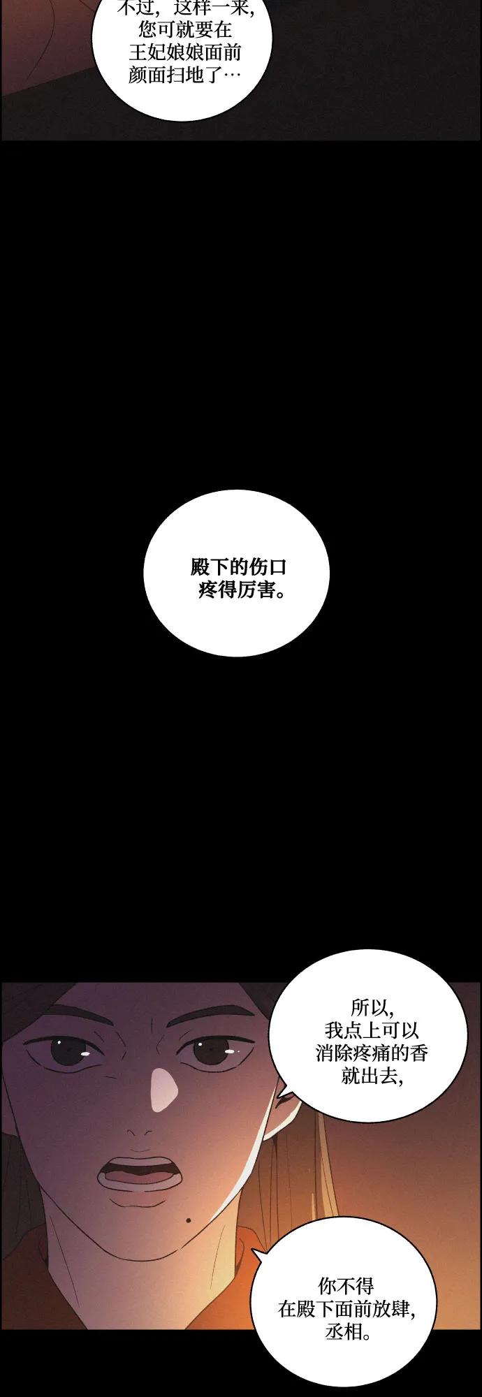 《幻像恋歌》[第78话] 决战（4） 第47页