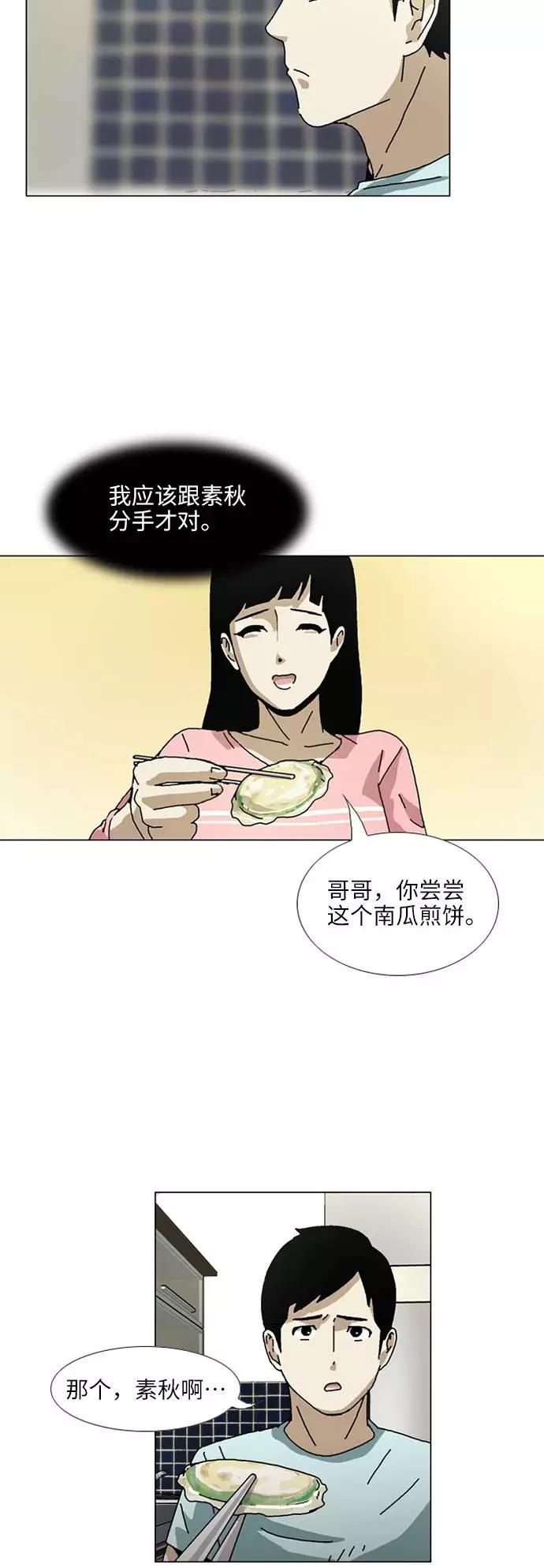 《我们曾经都怂过》[第3季] 第18话 第30页