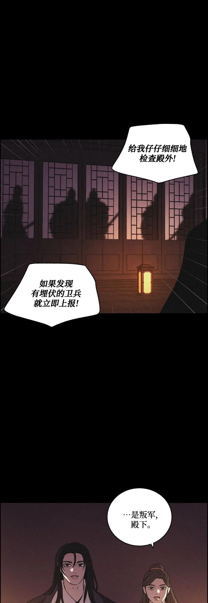 《幻像恋歌》[第78话] 决战（4） 第38页