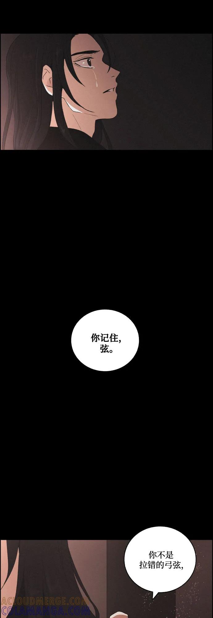 《幻像恋歌》[第79话] 回归的箭（1） 第34页