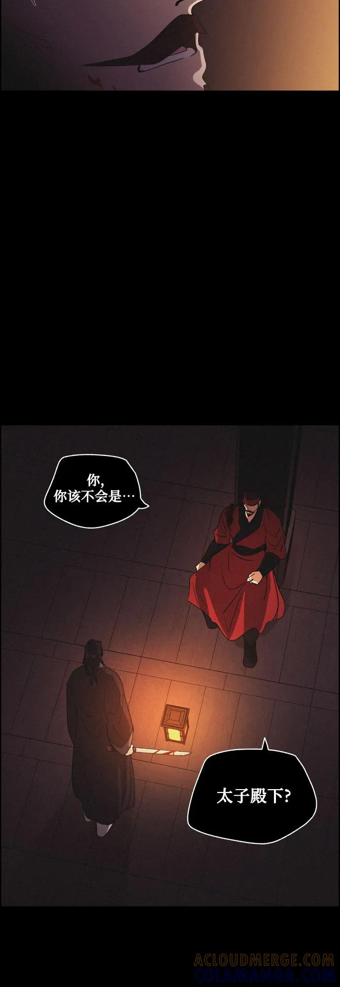 《幻像恋歌》[第79话] 回归的箭（1） 第52页