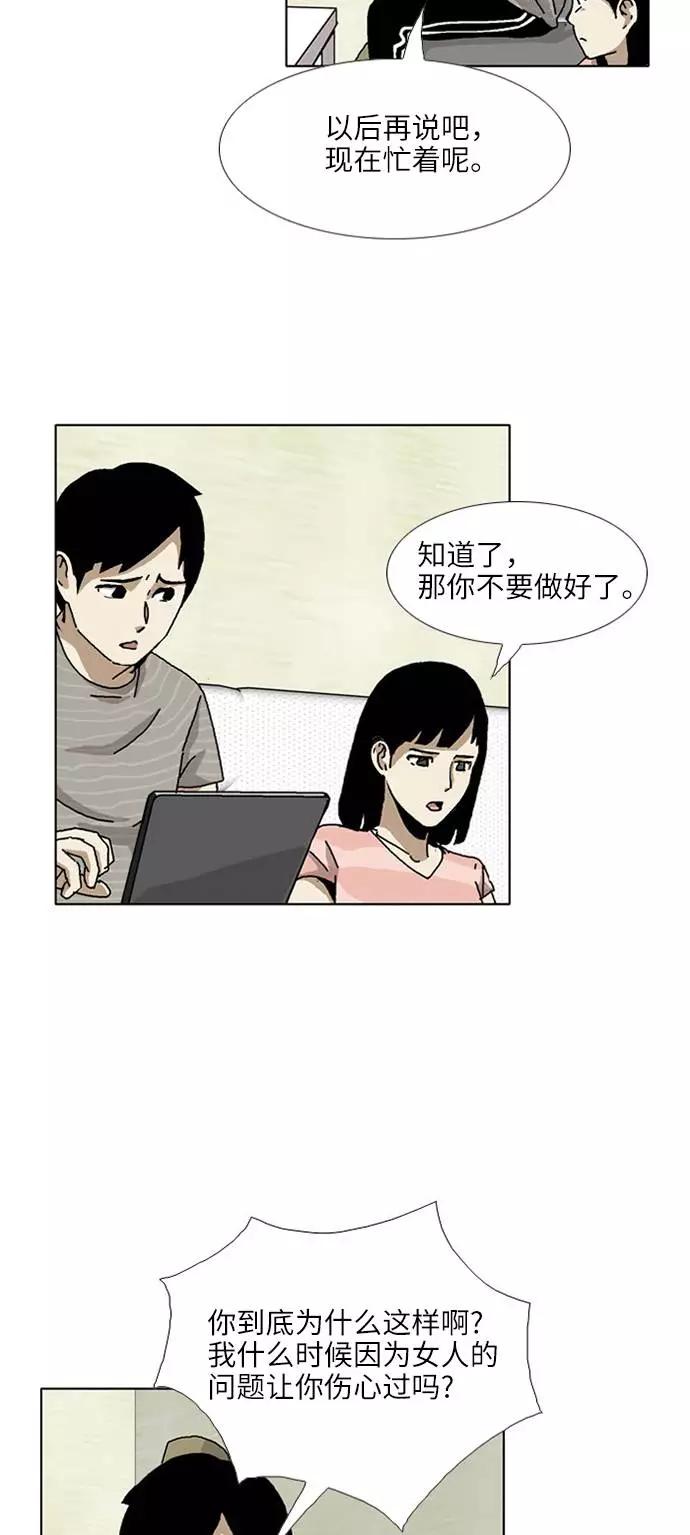 《我们曾经都怂过》[第3季] 第19话 第16页