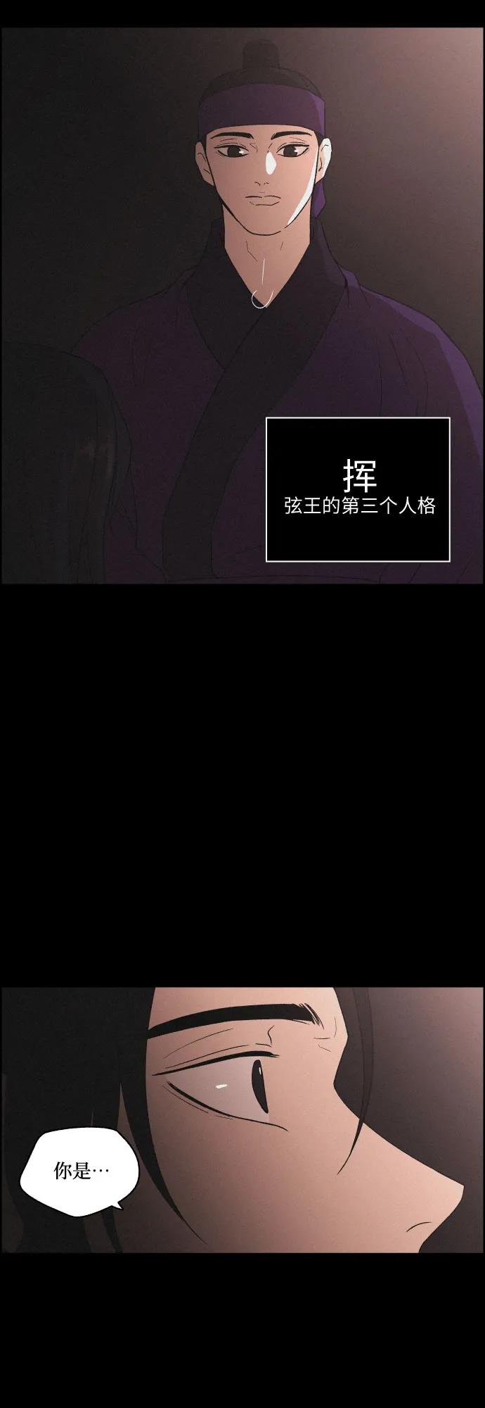 《幻像恋歌》[第79话] 回归的箭（1） 第24页