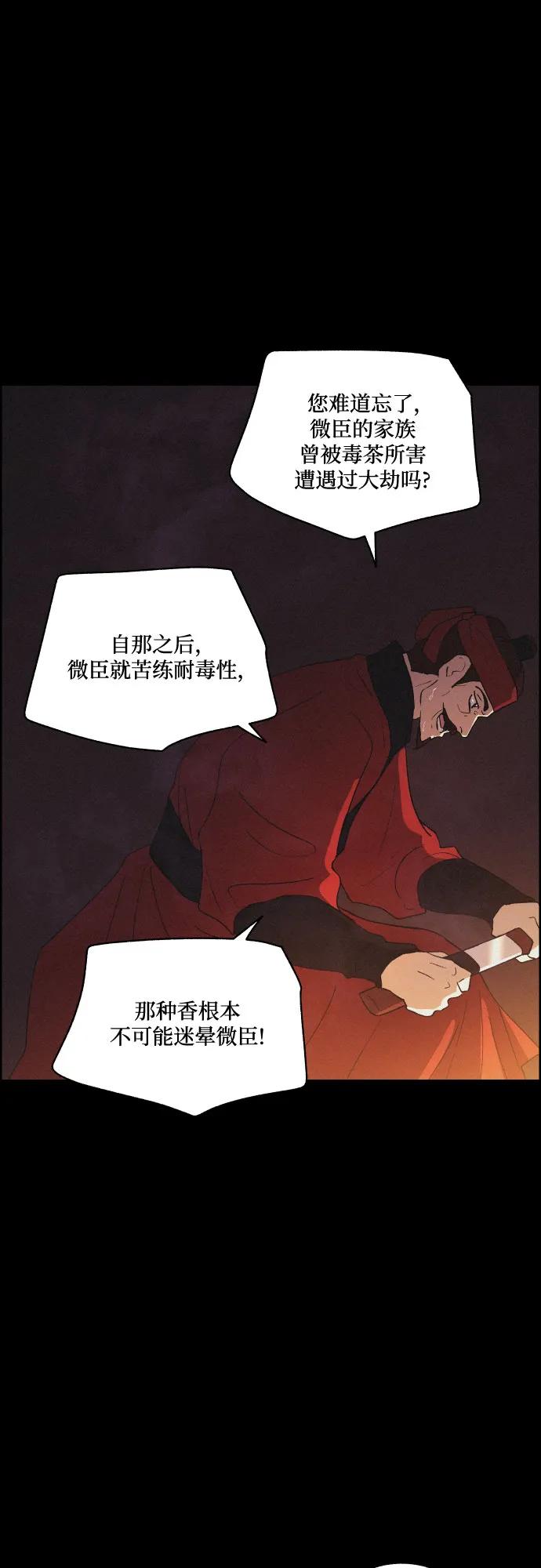 《幻像恋歌》[第79话] 回归的箭（1） 第14页