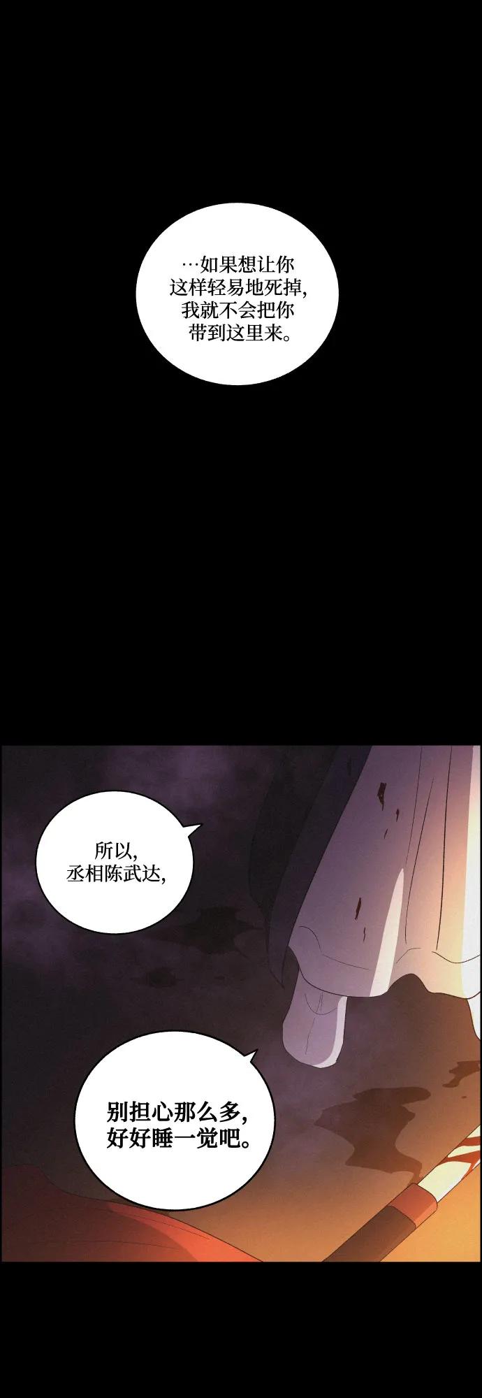 《幻像恋歌》[第79话] 回归的箭（1） 第48页