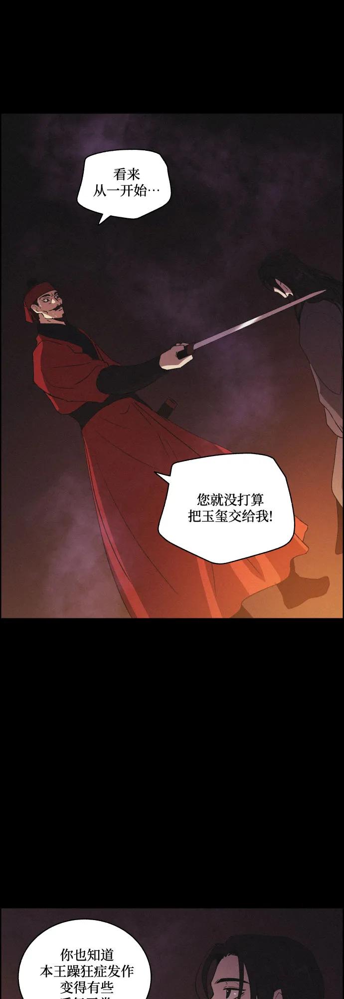 《幻像恋歌》[第79话] 回归的箭（1） 第17页