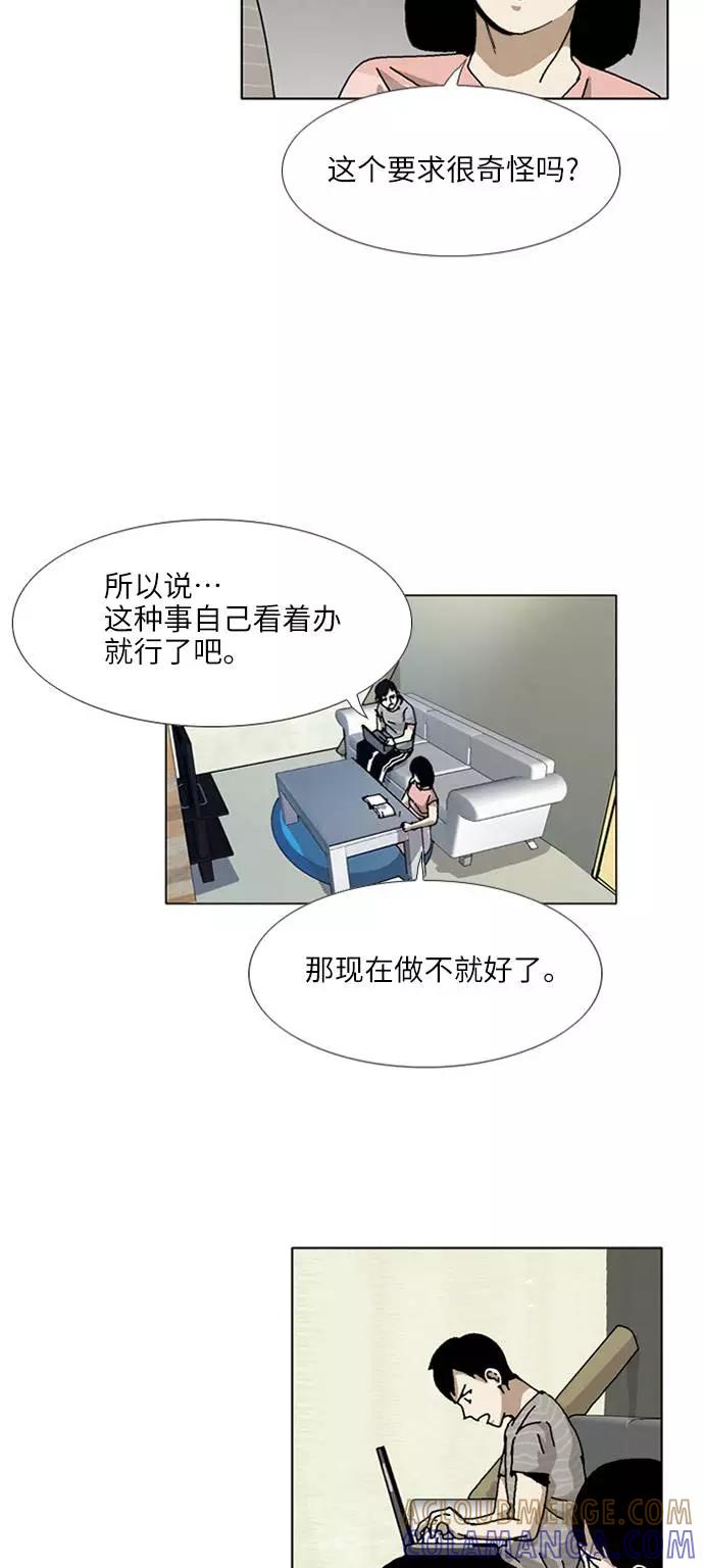《我们曾经都怂过》[第3季] 第19话 第15页